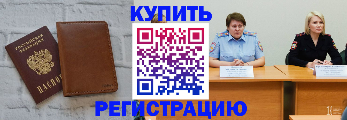 купить прописку в Павловске