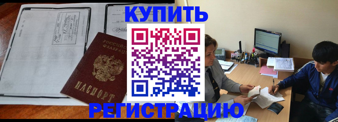 прописка для кредита в Павловске