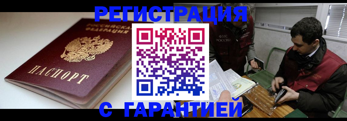 временная регистрация собственник в Павловске