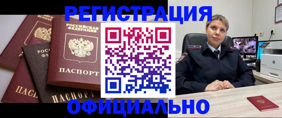 временная регистрация адрес в Павловске